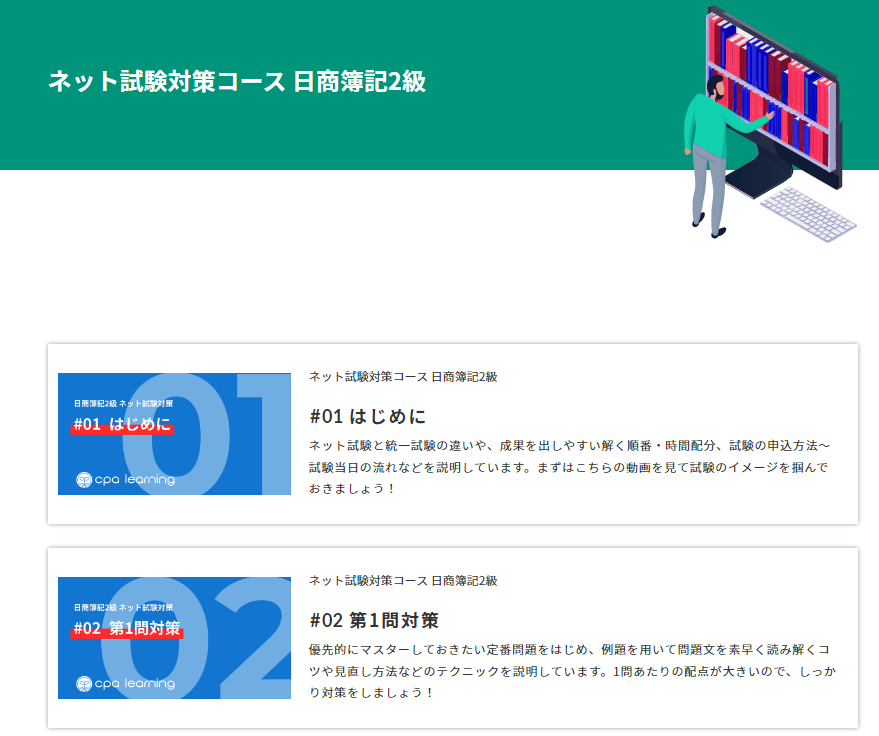 CPAラーニング2級講座のネット試験対策講座①